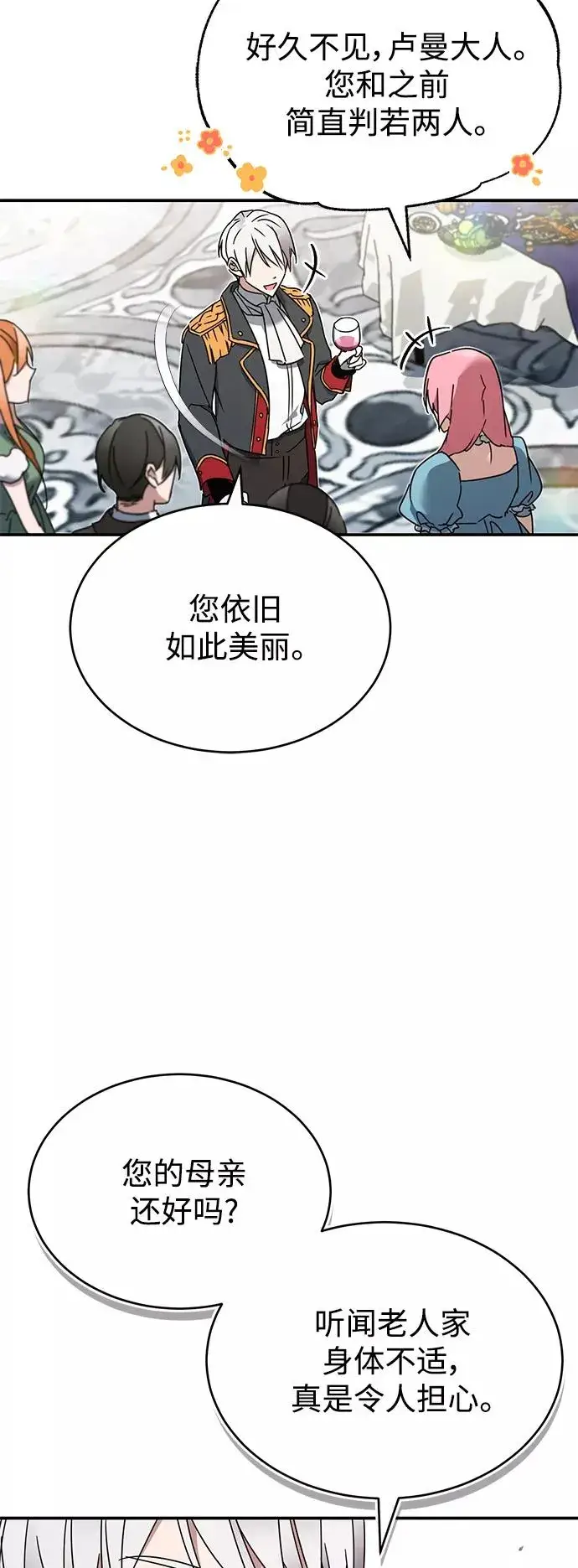 《天魔的不凡重生》[第19话] 德米特里的水准图66