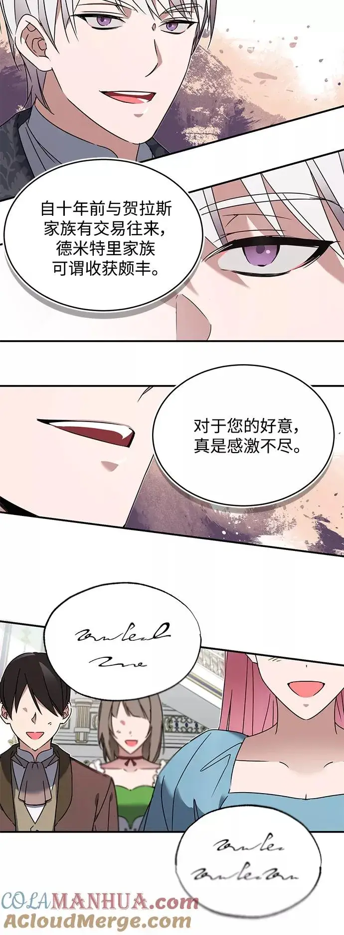 《天魔的不凡重生》[第19话] 德米特里的水准图67
