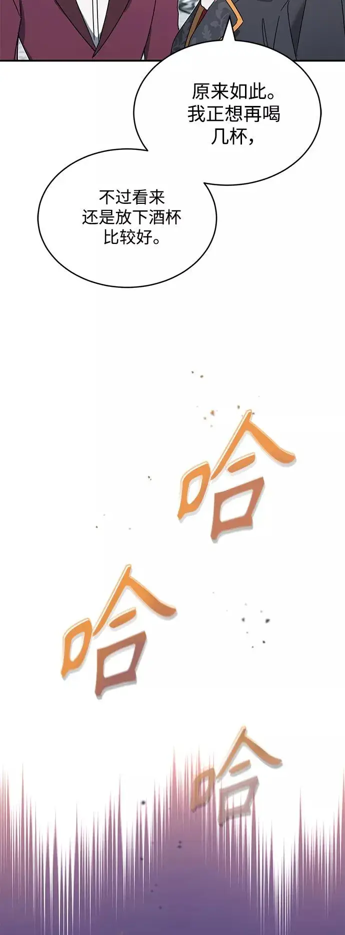 《天魔的不凡重生》[第19话] 德米特里的水准图69