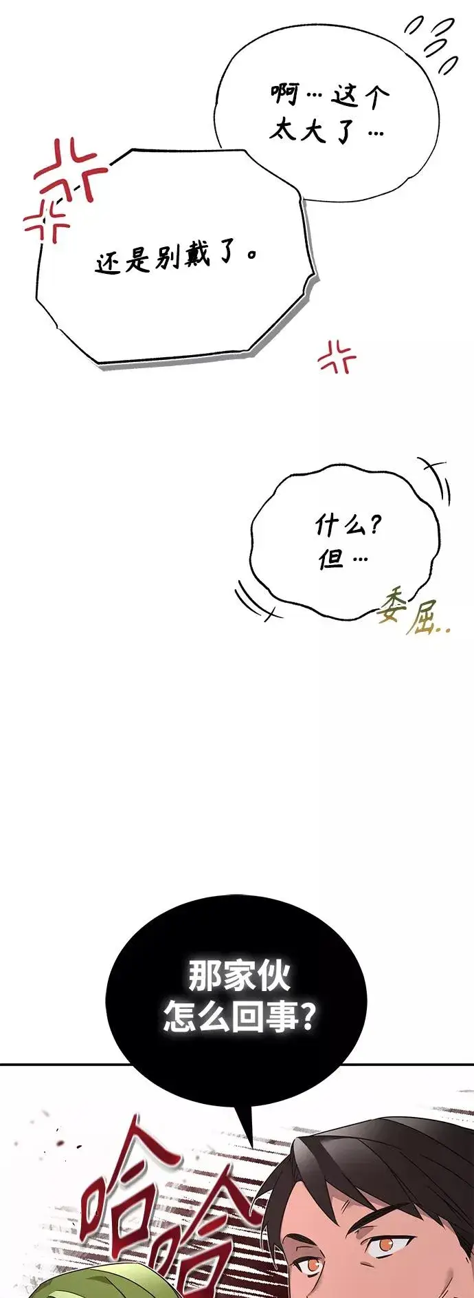 《天魔的不凡重生》[第19话] 德米特里的水准图75