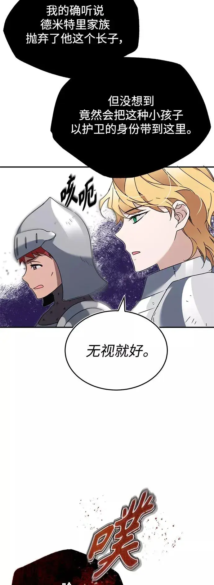 《天魔的不凡重生》[第19话] 德米特里的水准图78