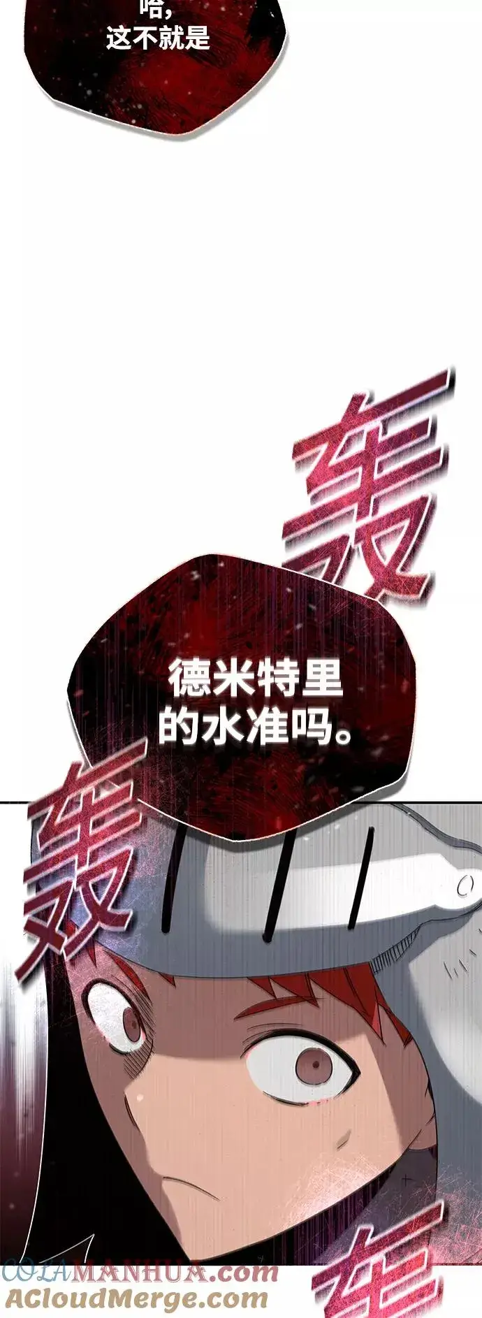 《天魔的不凡重生》[第19话] 德米特里的水准图79