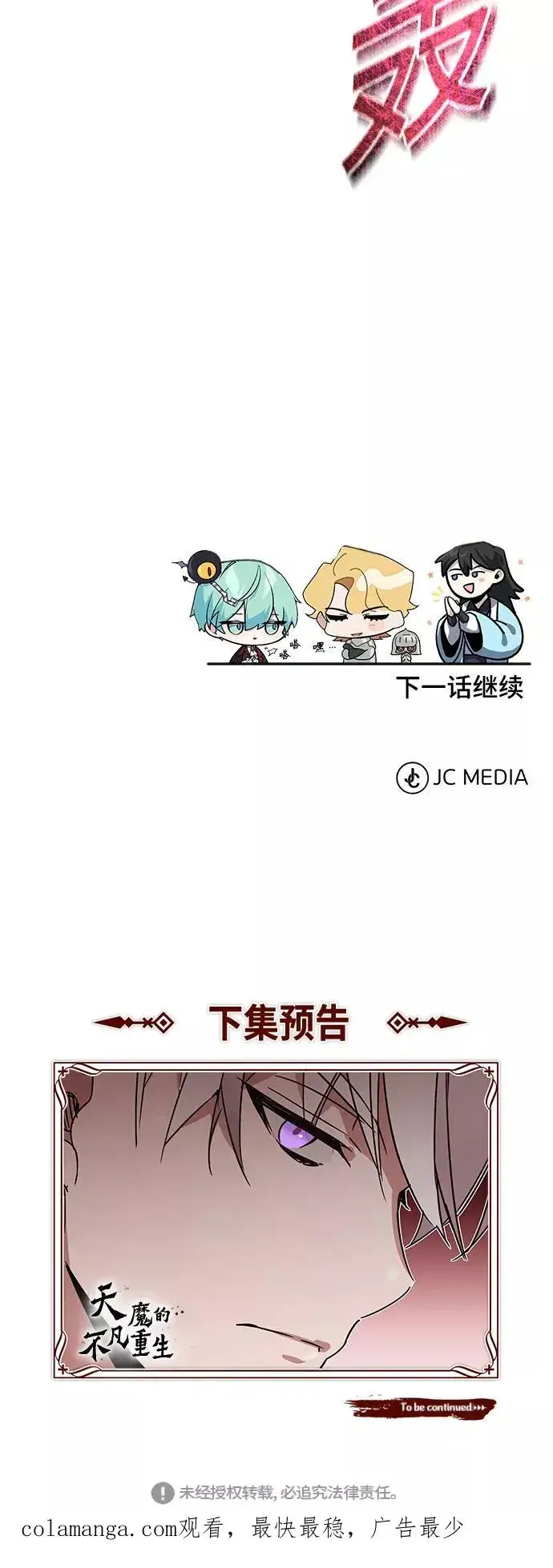 《天魔的不凡重生》[第19话] 德米特里的水准图80