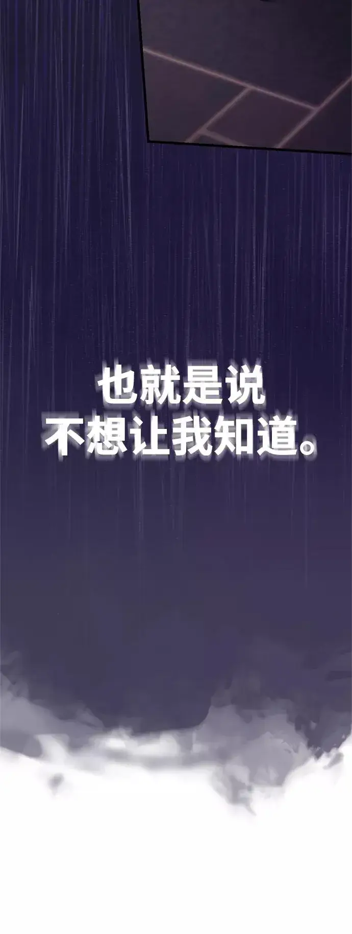 《天魔的不凡重生》[第20话] 巴洛克的提议图15