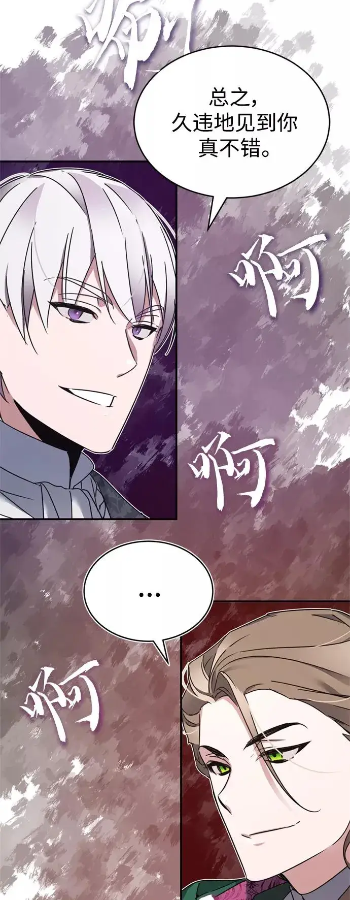 《天魔的不凡重生》[第20话] 巴洛克的提议图18