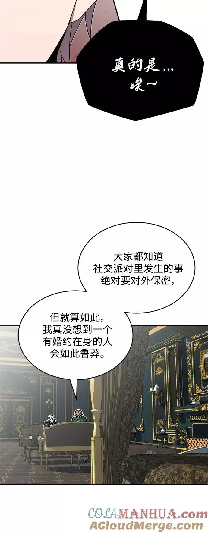 《天魔的不凡重生》[第20话] 巴洛克的提议图22