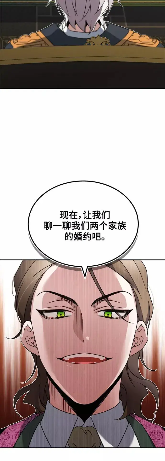 《天魔的不凡重生》[第20话] 巴洛克的提议图24