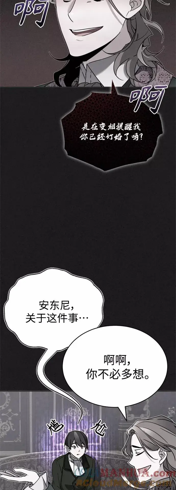 《天魔的不凡重生》[第20话] 巴洛克的提议图34