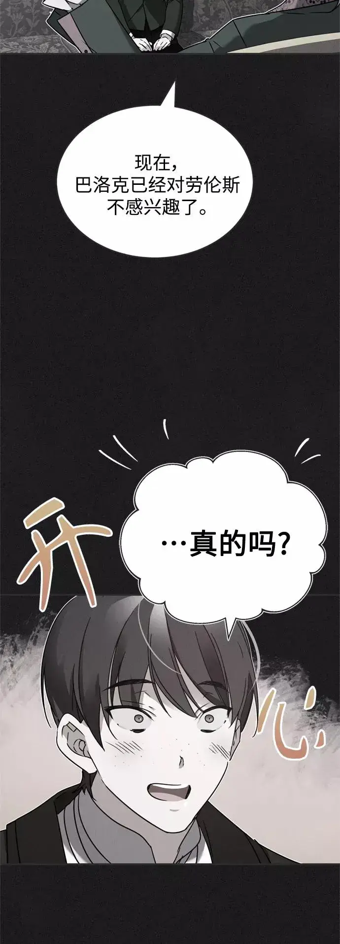 《天魔的不凡重生》[第20话] 巴洛克的提议图35