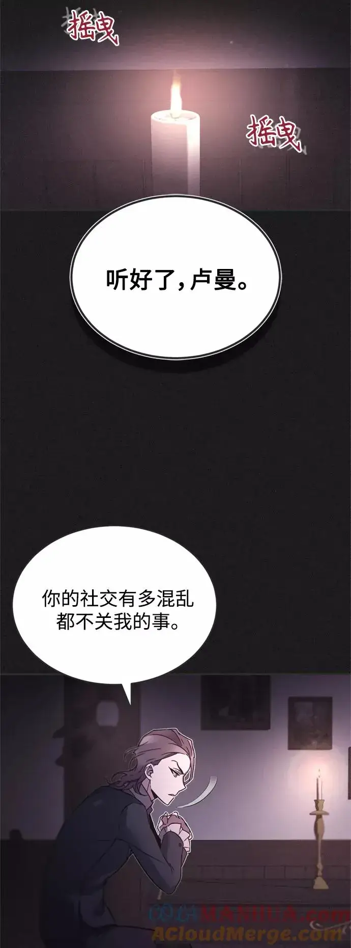 《天魔的不凡重生》[第20话] 巴洛克的提议图46