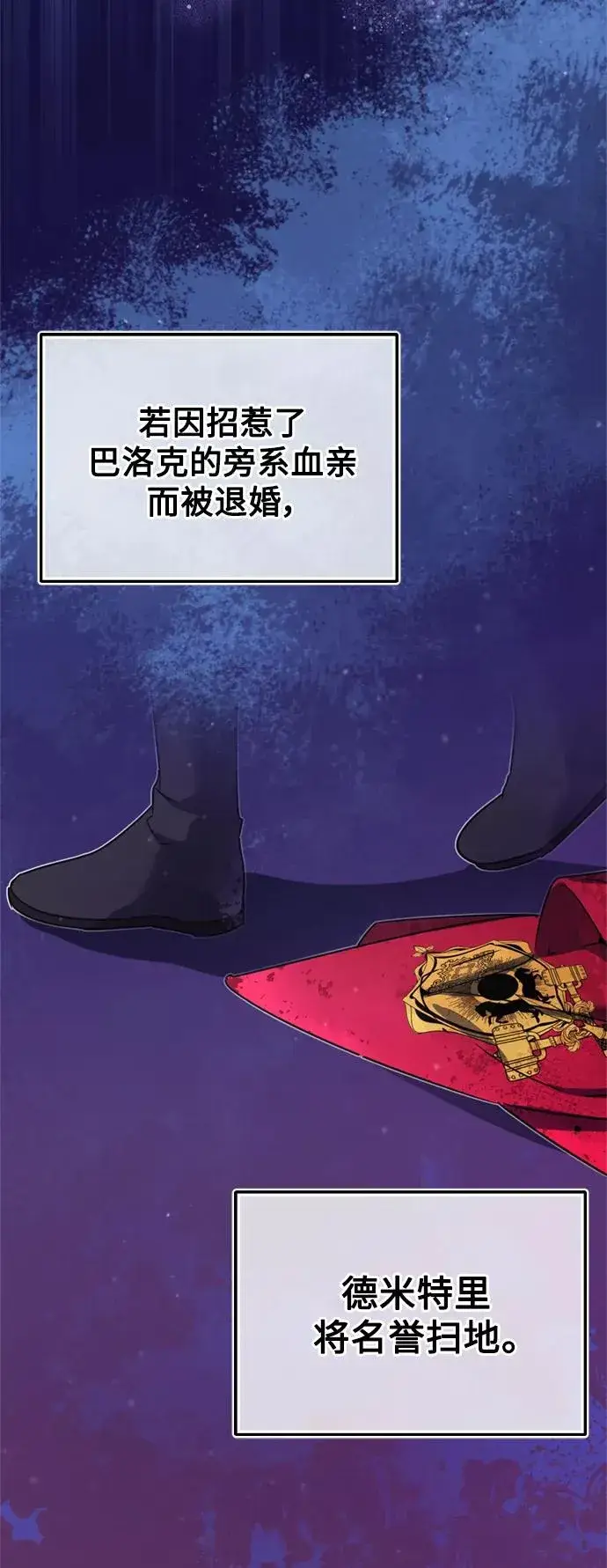 《天魔的不凡重生》[第20话] 巴洛克的提议图54