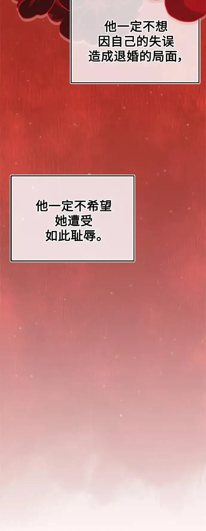 《天魔的不凡重生》[第20话] 巴洛克的提议图57