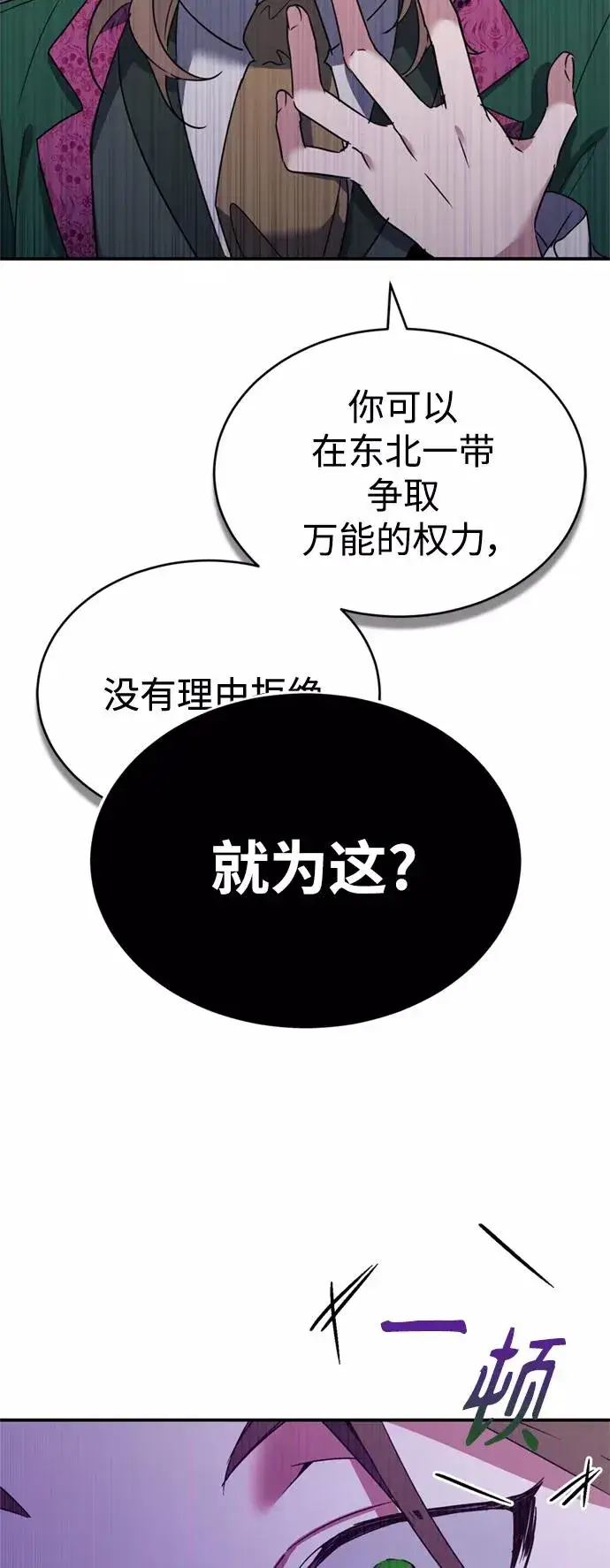 《天魔的不凡重生》[第20话] 巴洛克的提议图63