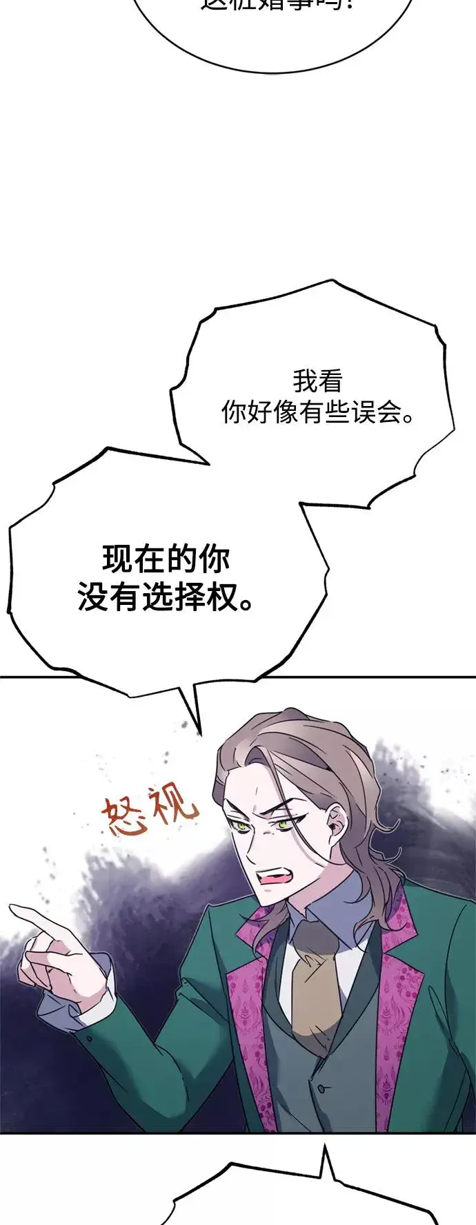 《天魔的不凡重生》[第20话] 巴洛克的提议图65