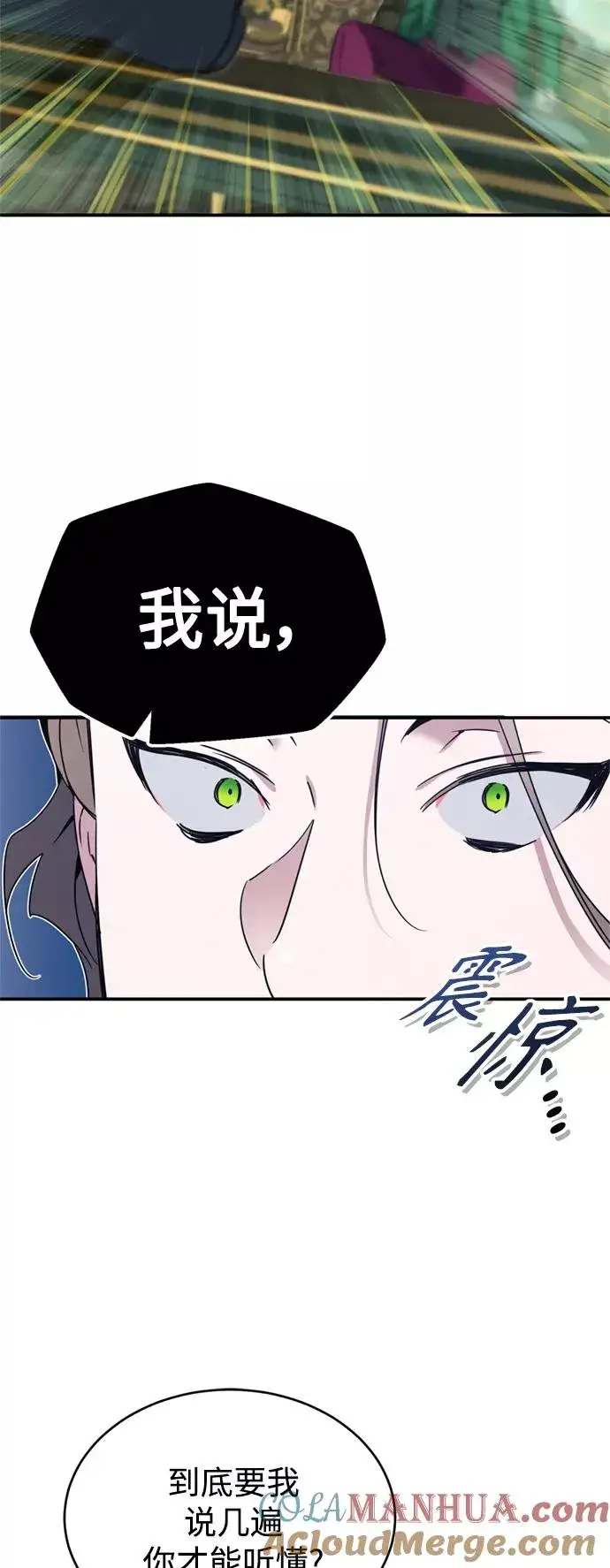 《天魔的不凡重生》[第20话] 巴洛克的提议图67