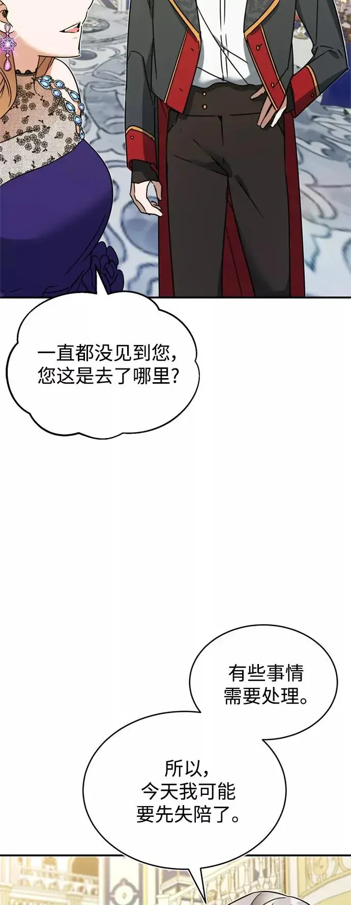 《天魔的不凡重生》[第20话] 巴洛克的提议图72