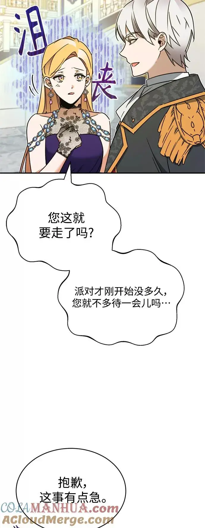 《天魔的不凡重生》[第20话] 巴洛克的提议图73