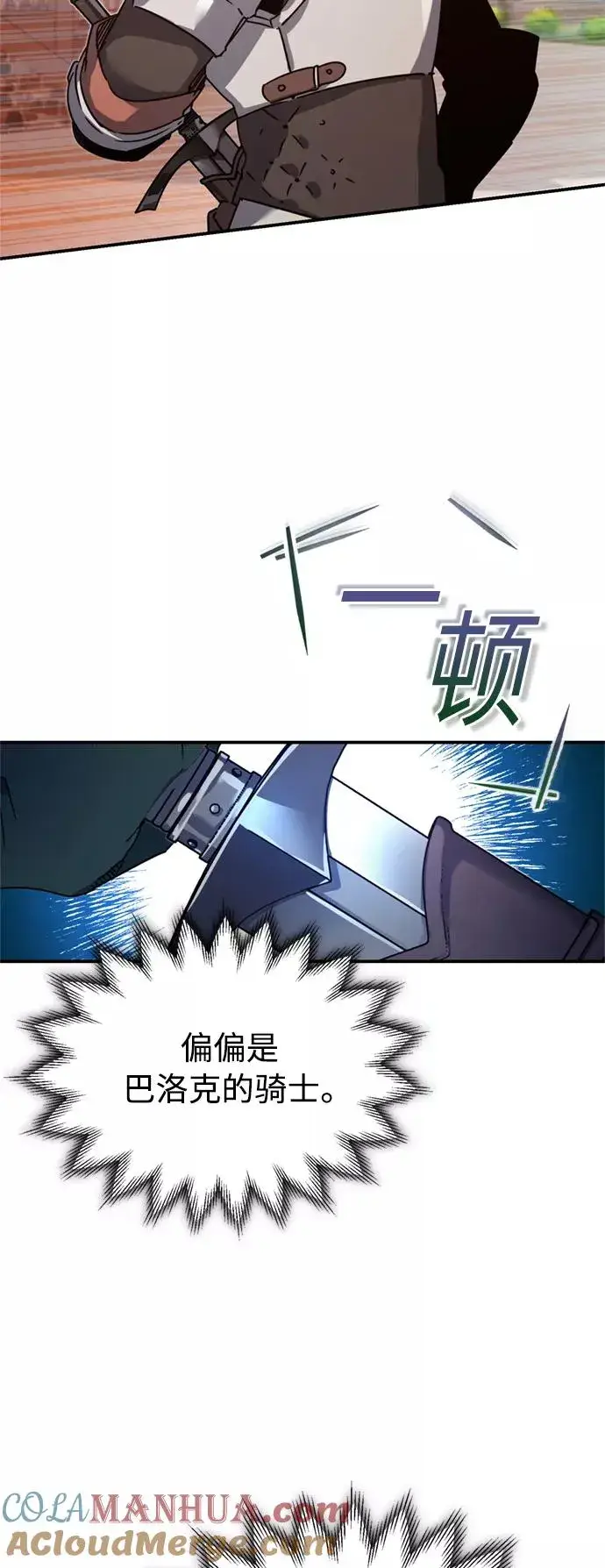 《天魔的不凡重生》[第21话] 劝你咬紧牙关图13