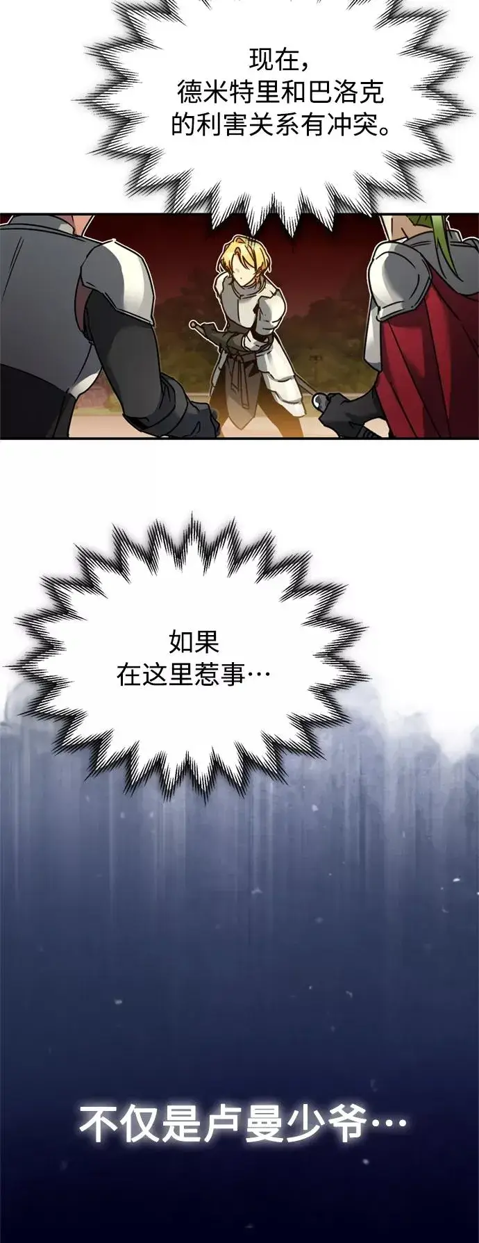 《天魔的不凡重生》[第21话] 劝你咬紧牙关图14