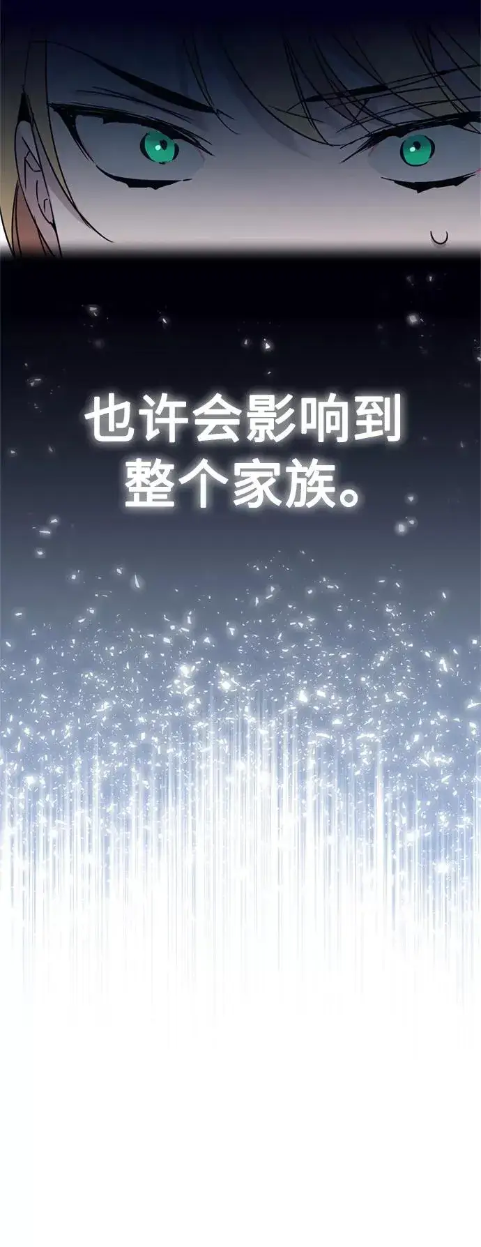 《天魔的不凡重生》[第21话] 劝你咬紧牙关图15