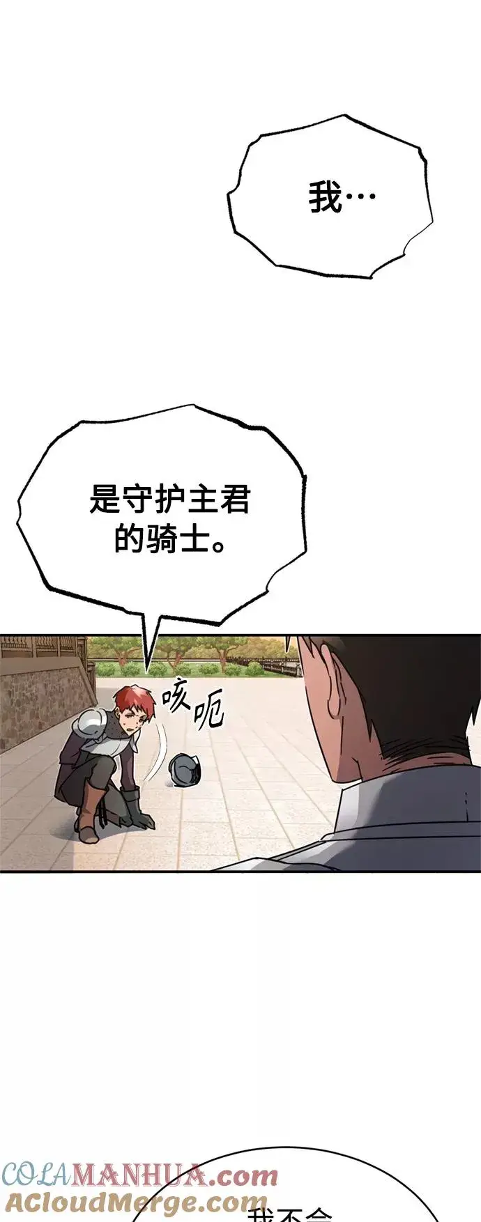 《天魔的不凡重生》[第21话] 劝你咬紧牙关图16