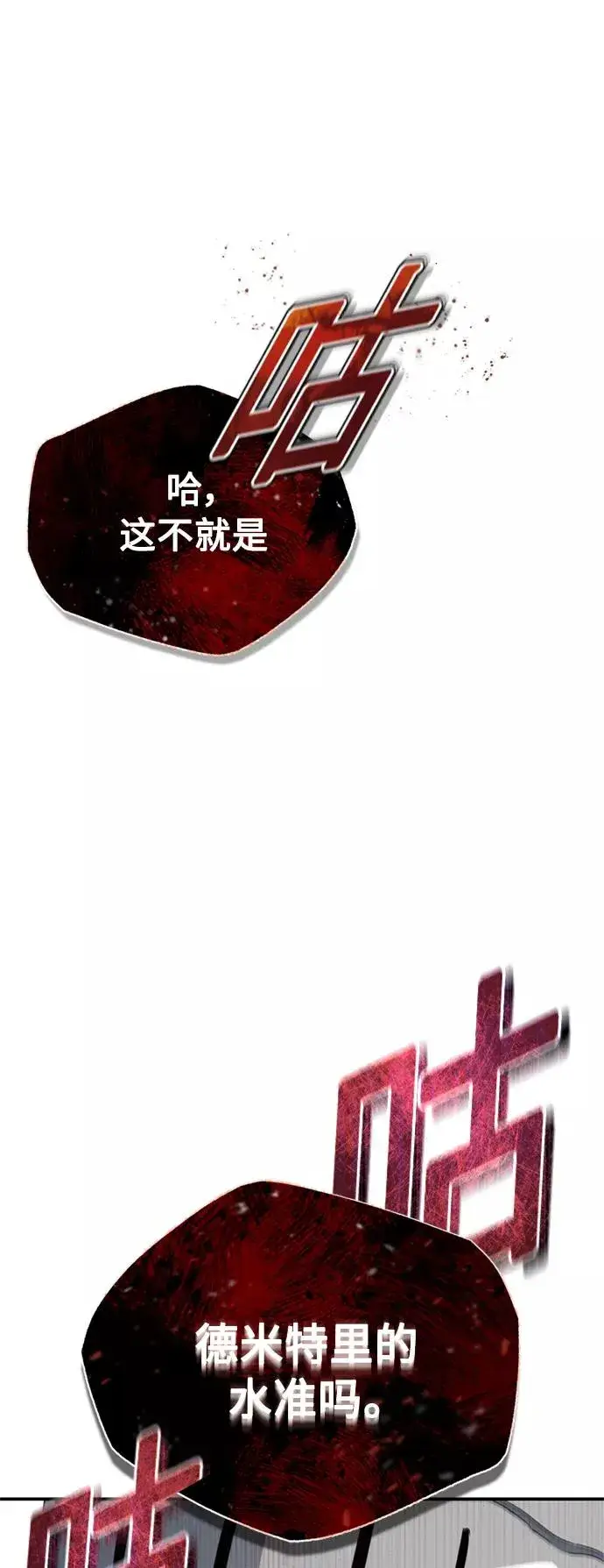《天魔的不凡重生》[第21话] 劝你咬紧牙关图2