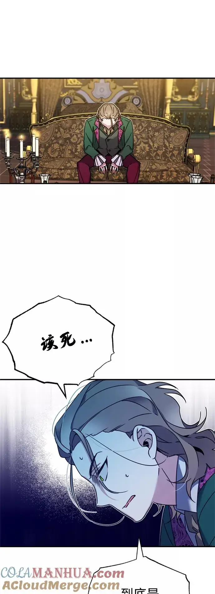 《天魔的不凡重生》[第21话] 劝你咬紧牙关图31
