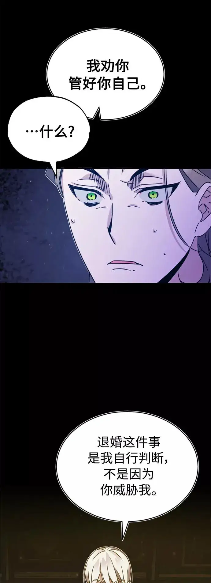 《天魔的不凡重生》[第21话] 劝你咬紧牙关图35