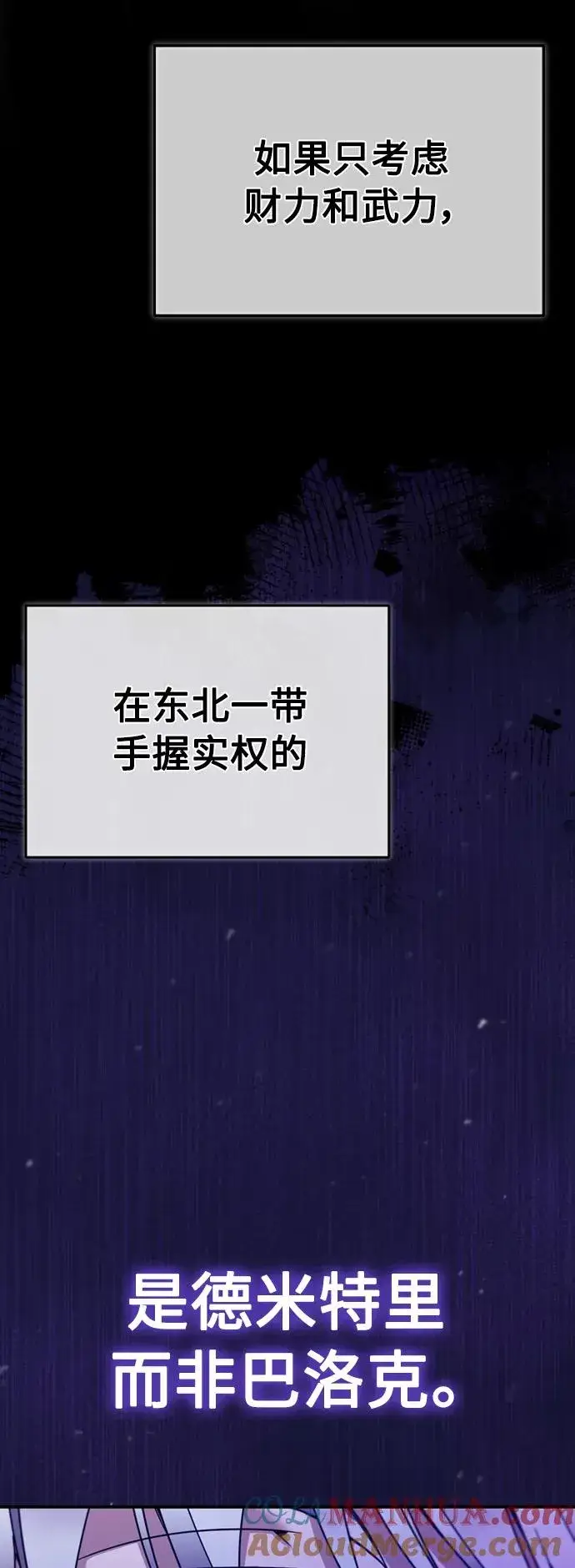 《天魔的不凡重生》[第21话] 劝你咬紧牙关图40