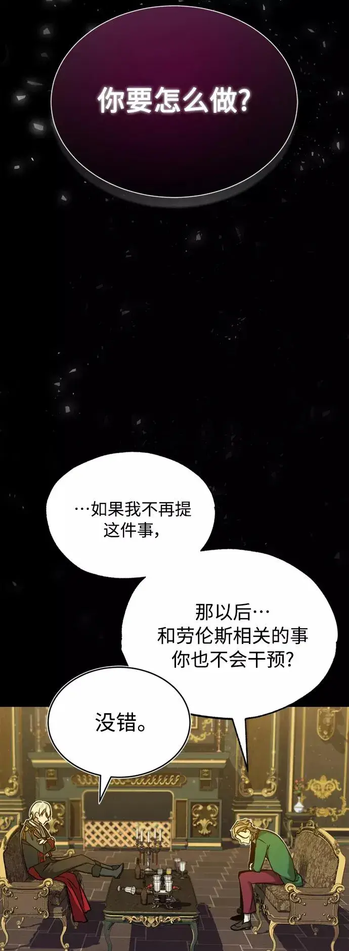 《天魔的不凡重生》[第21话] 劝你咬紧牙关图42