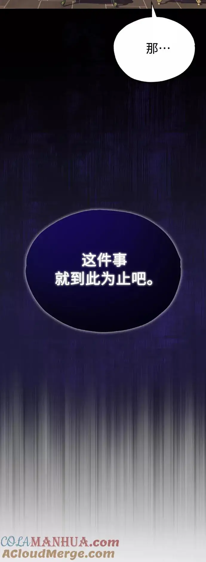 《天魔的不凡重生》[第21话] 劝你咬紧牙关图43