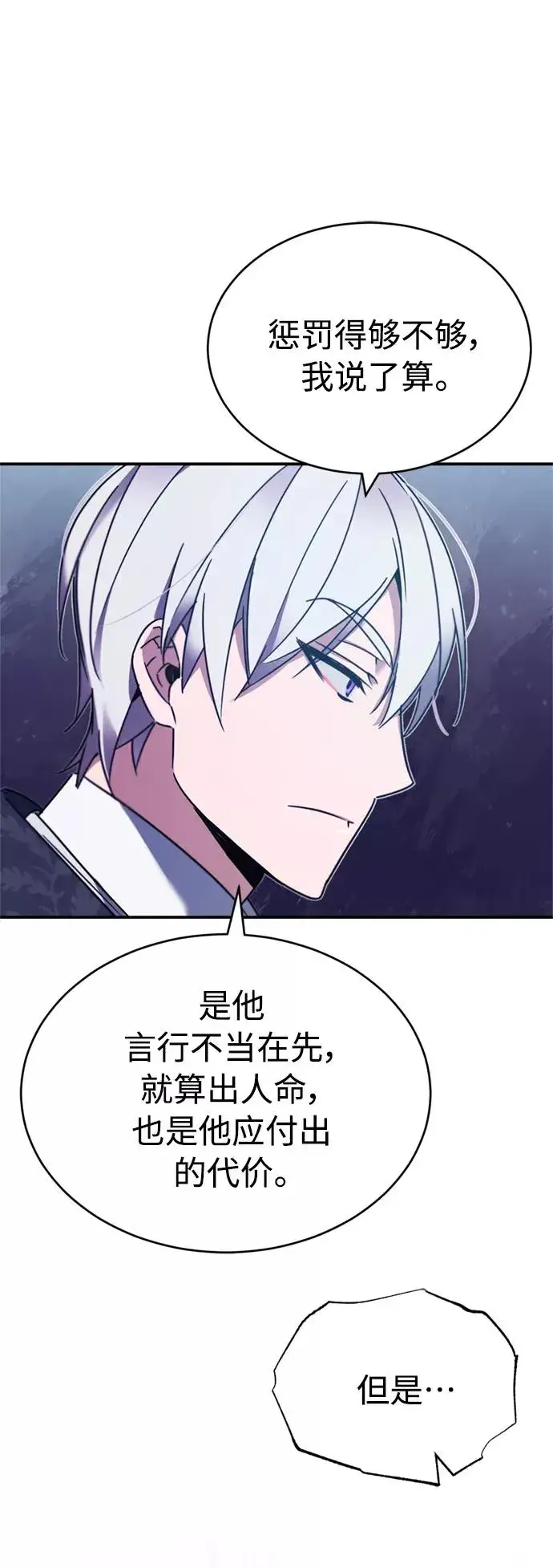 《天魔的不凡重生》[第21话] 劝你咬紧牙关图53
