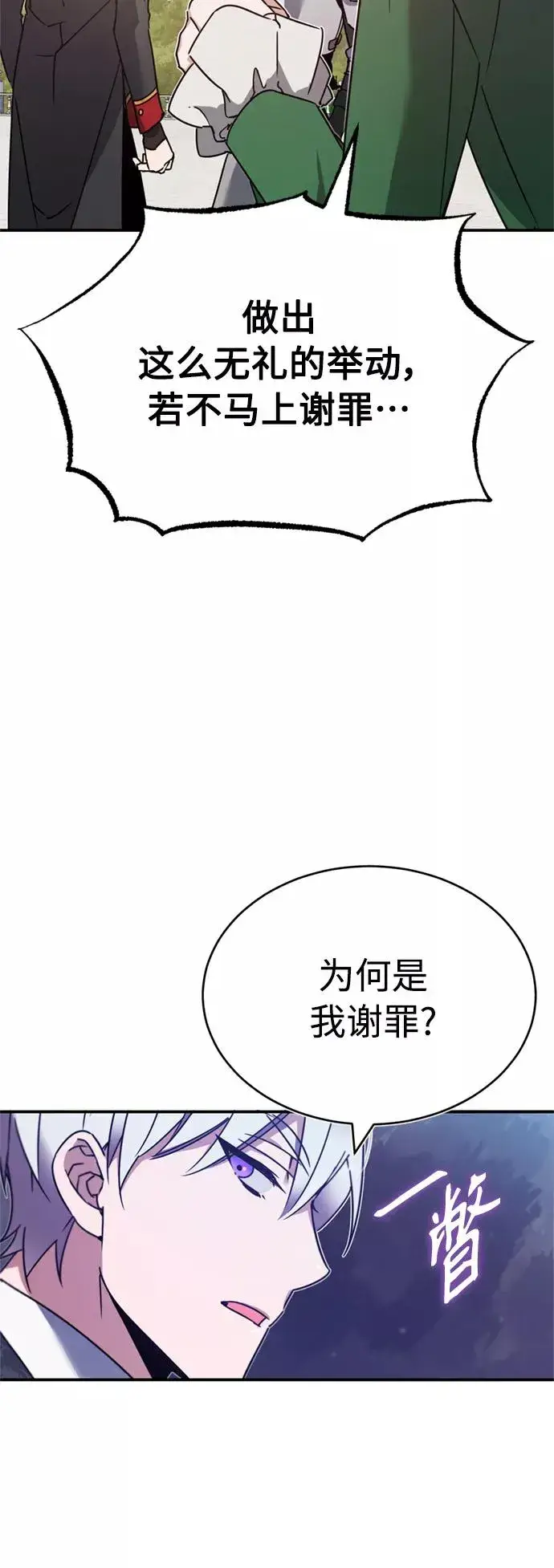 《天魔的不凡重生》[第21话] 劝你咬紧牙关图56