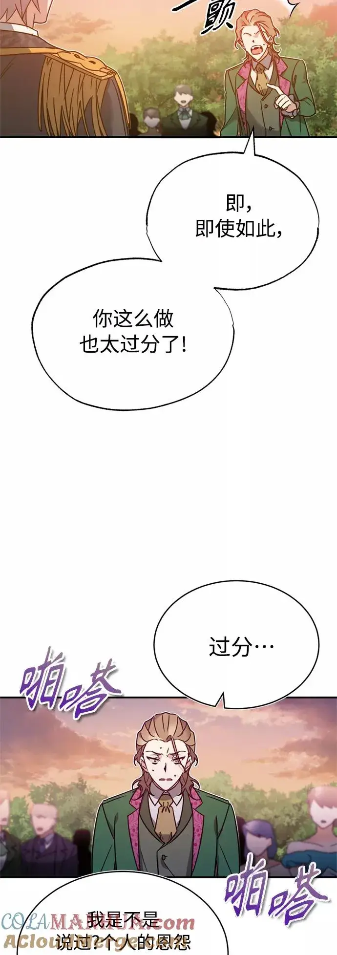 《天魔的不凡重生》[第21话] 劝你咬紧牙关图58