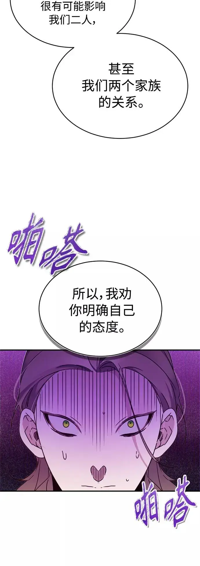 《天魔的不凡重生》[第21话] 劝你咬紧牙关图59