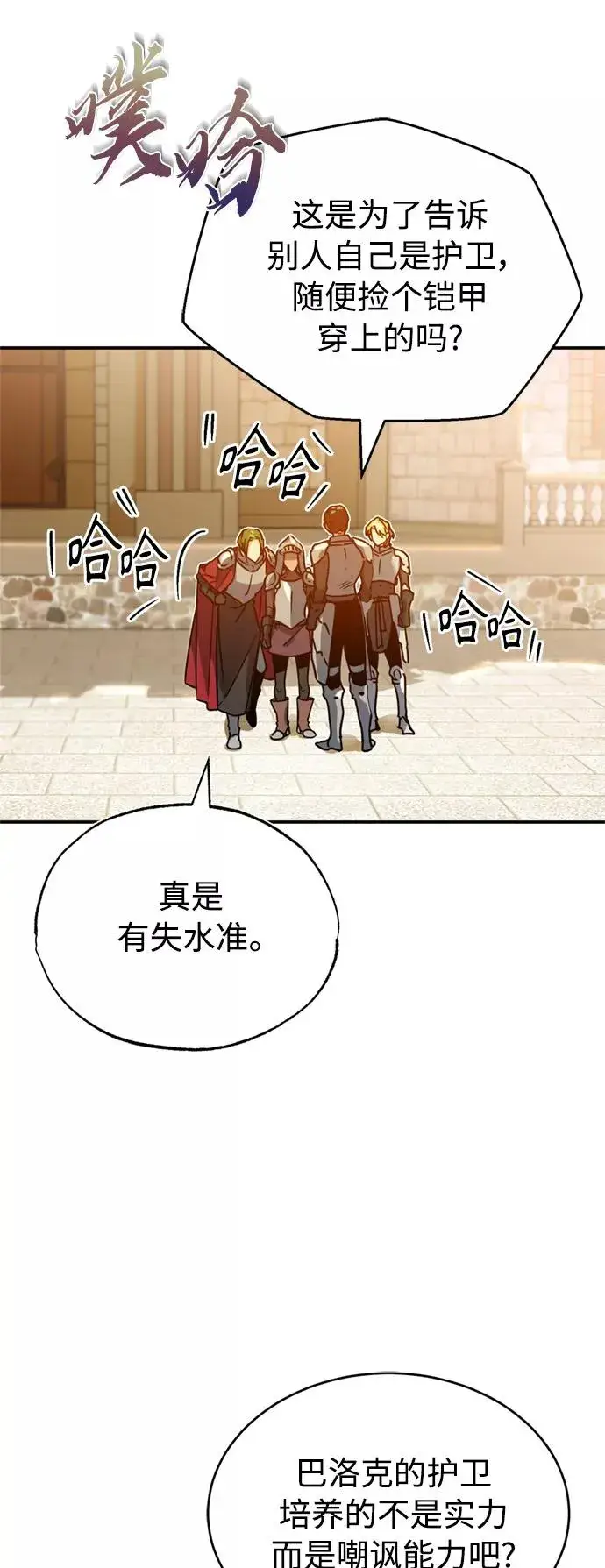 《天魔的不凡重生》[第21话] 劝你咬紧牙关图6