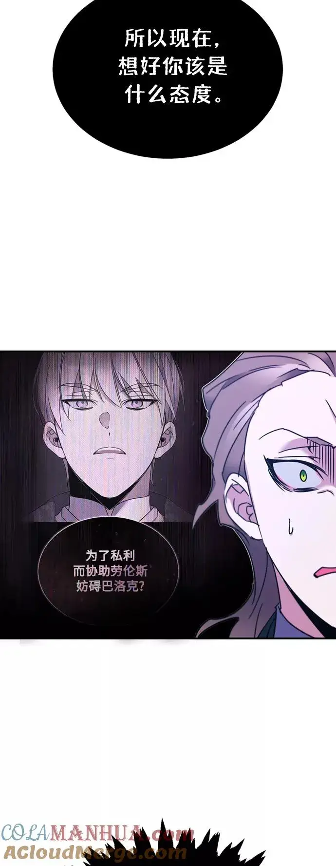 《天魔的不凡重生》[第21话] 劝你咬紧牙关图61