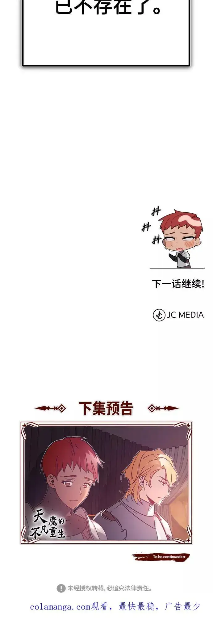 《天魔的不凡重生》[第21话] 劝你咬紧牙关图72