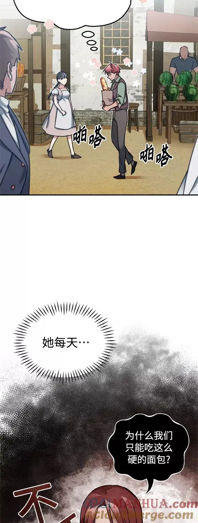 《天魔的不凡重生》[第23话] 那个傻少爷图16