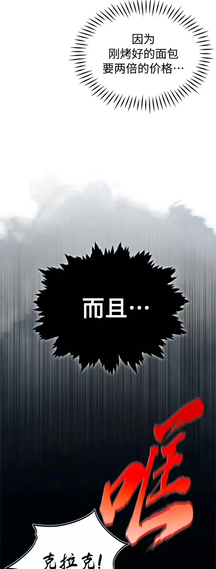 《天魔的不凡重生》[第23话] 那个傻少爷图18