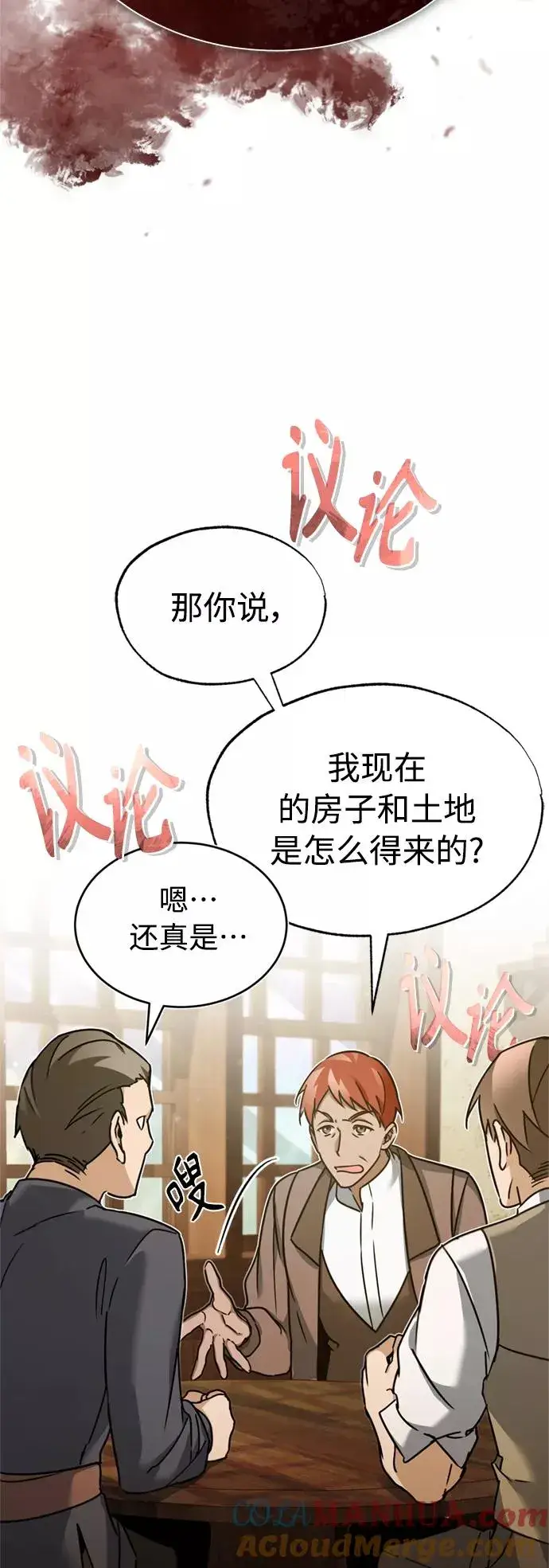 《天魔的不凡重生》[第23话] 那个傻少爷图40