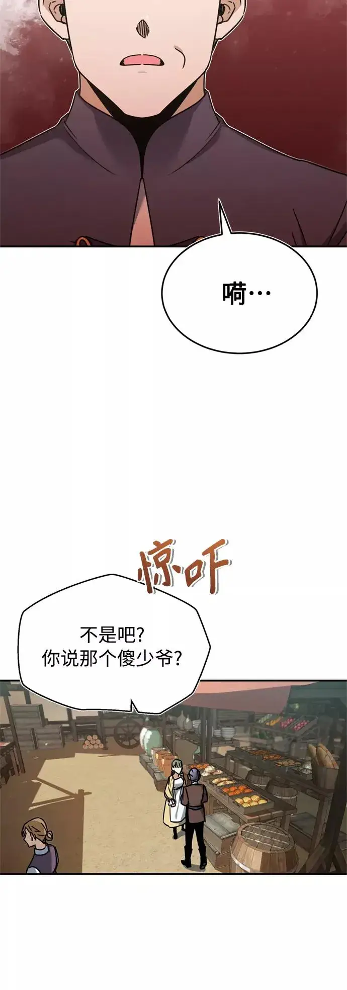 《天魔的不凡重生》[第23话] 那个傻少爷图42
