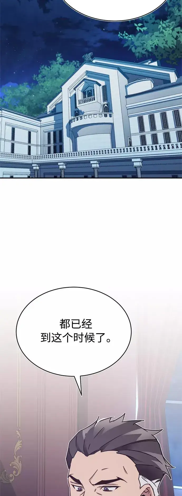 《天魔的不凡重生》[第23话] 那个傻少爷图56