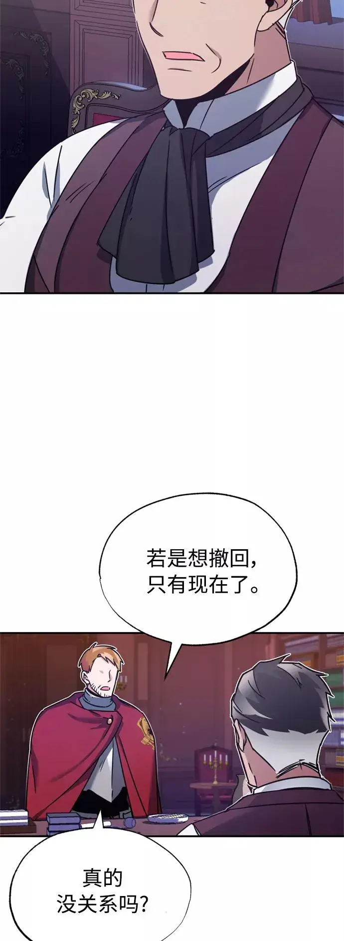 《天魔的不凡重生》[第23话] 那个傻少爷图57