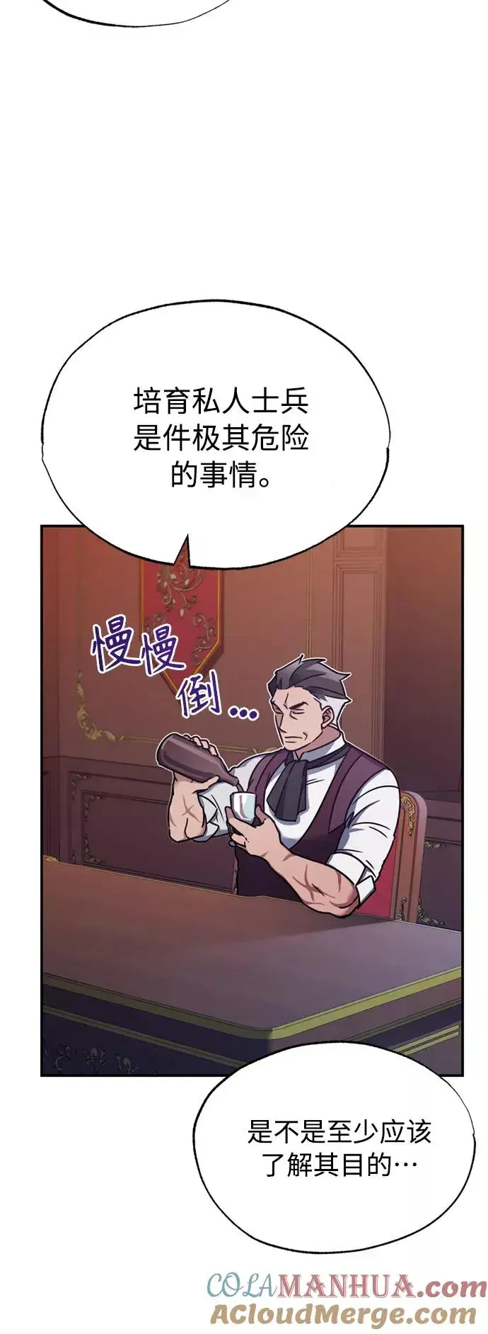 《天魔的不凡重生》[第23话] 那个傻少爷图58
