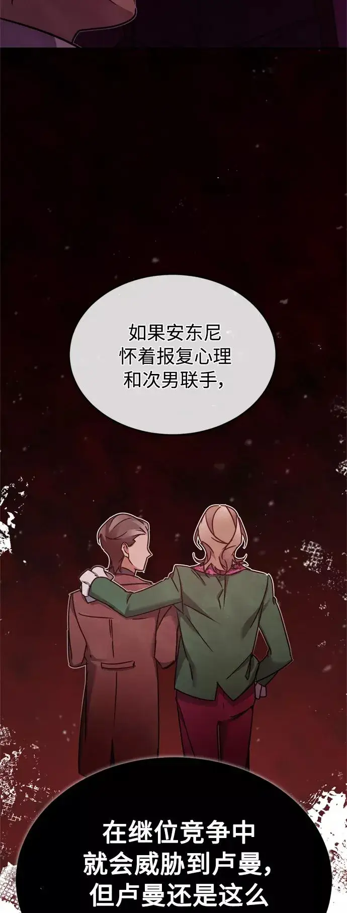 《天魔的不凡重生》[第23话] 那个傻少爷图62