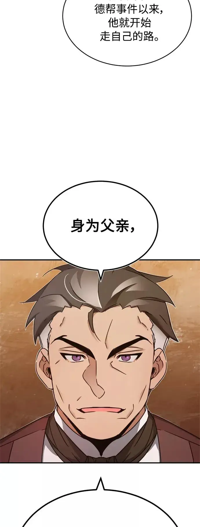 《天魔的不凡重生》[第23话] 那个傻少爷图65