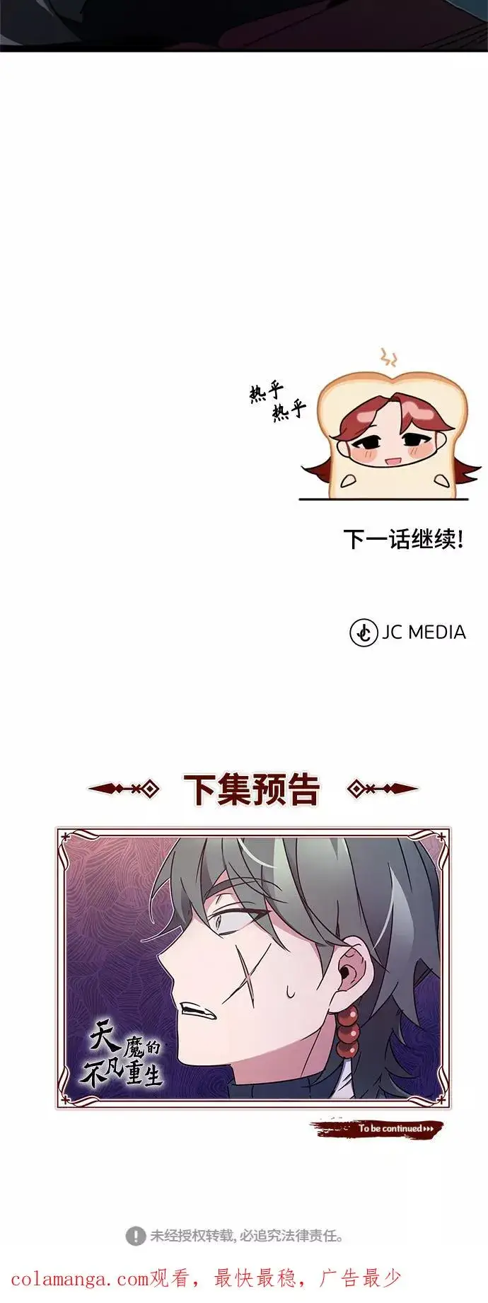 《天魔的不凡重生》[第23话] 那个傻少爷图75