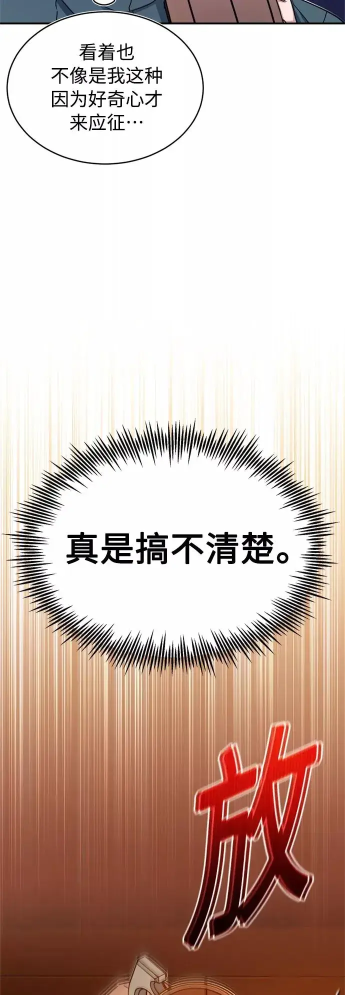 《天魔的不凡重生》[第24话] 传闻是真的图12
