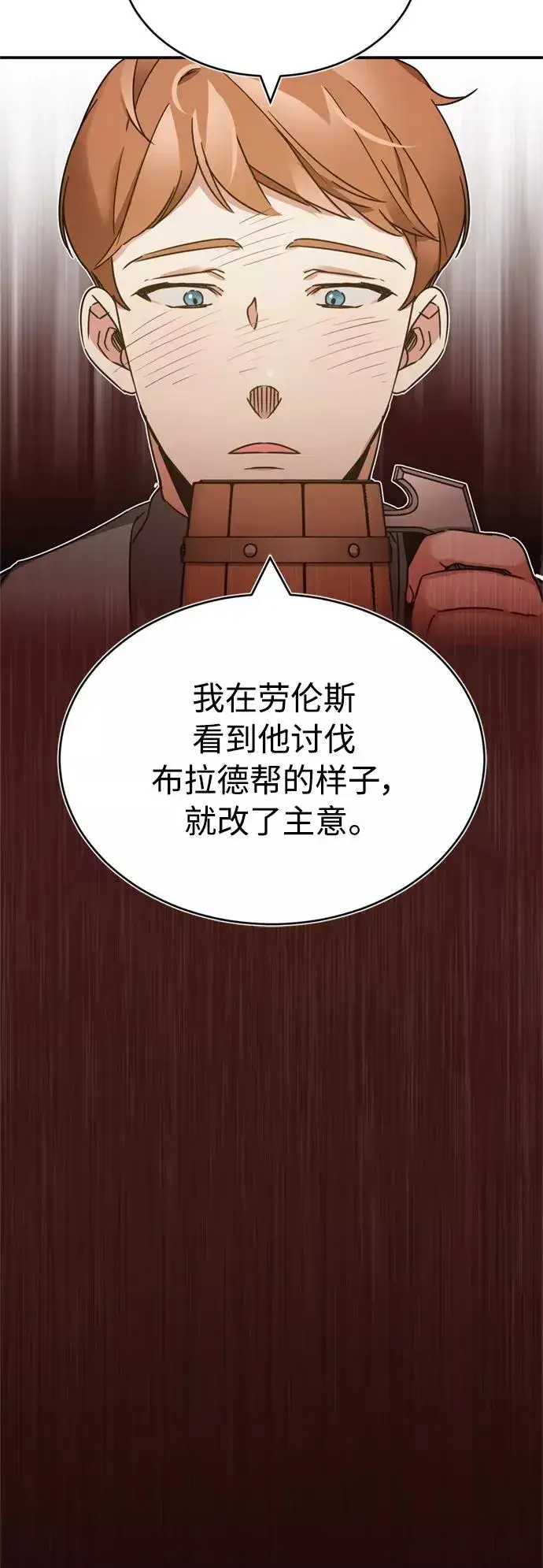 《天魔的不凡重生》[第24话] 传闻是真的图15